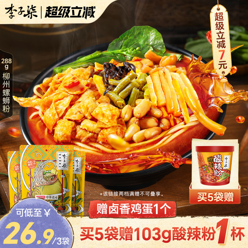 李子柒广西柳州螺蛳粉