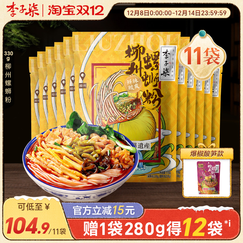 广西柳州米线李子柒螺蛳粉