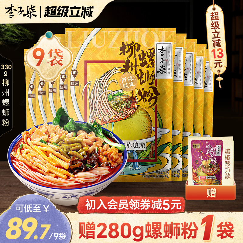 螺蛳粉丰富配料囤货送礼李子柒