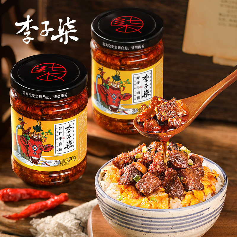 李子柒好拌牛肉酱拌饭酱香辣拌面调味酱料下饭调味酱料220g*2瓶