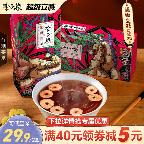 李子柒暖身独立小包盒装红糖姜茶