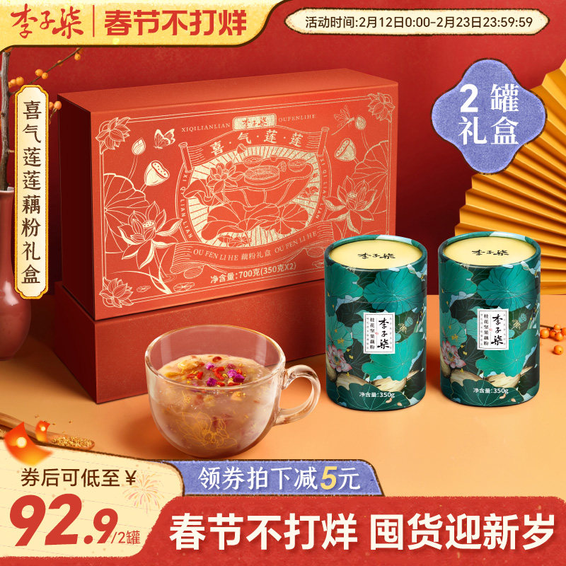 李子柒桂花坚果藕粉2罐350g莲藕粉早餐代餐冲饮年货节送礼礼盒