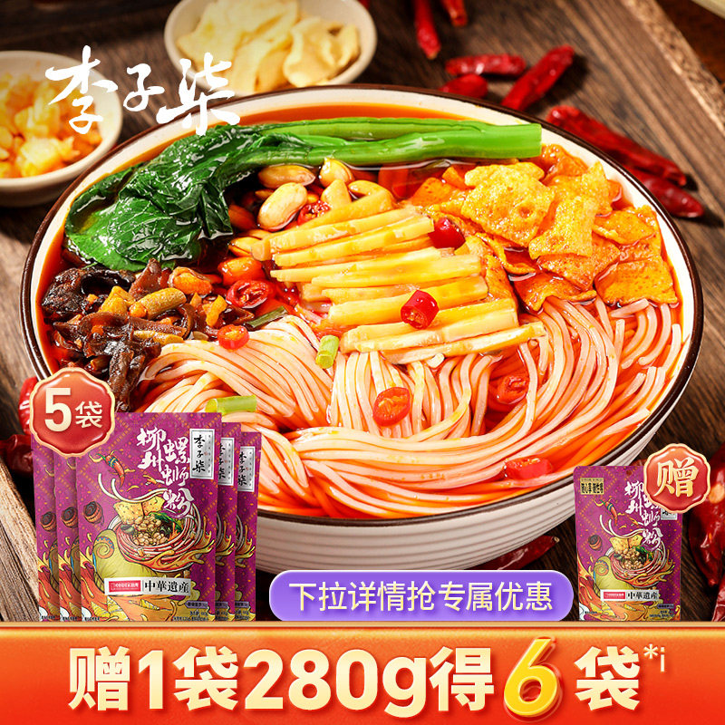 李子柒加辣加臭螺蛳粉400g柳州螺狮粉加量5袋广西米粉速食夜宵by