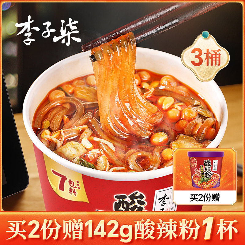 李子柒酸辣粉桶装速食红薯粉懒人免煮冲泡食品四川粉丝米线3桶装