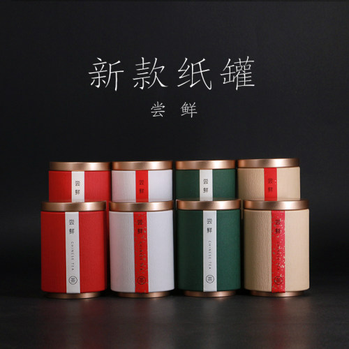50克100克小号茶叶罐圆形纸罐
