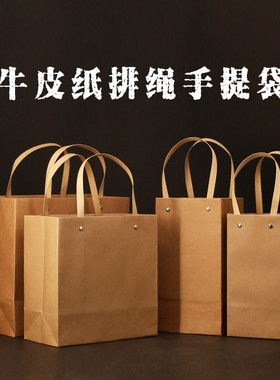 小号通用手提袋复古牛皮纸