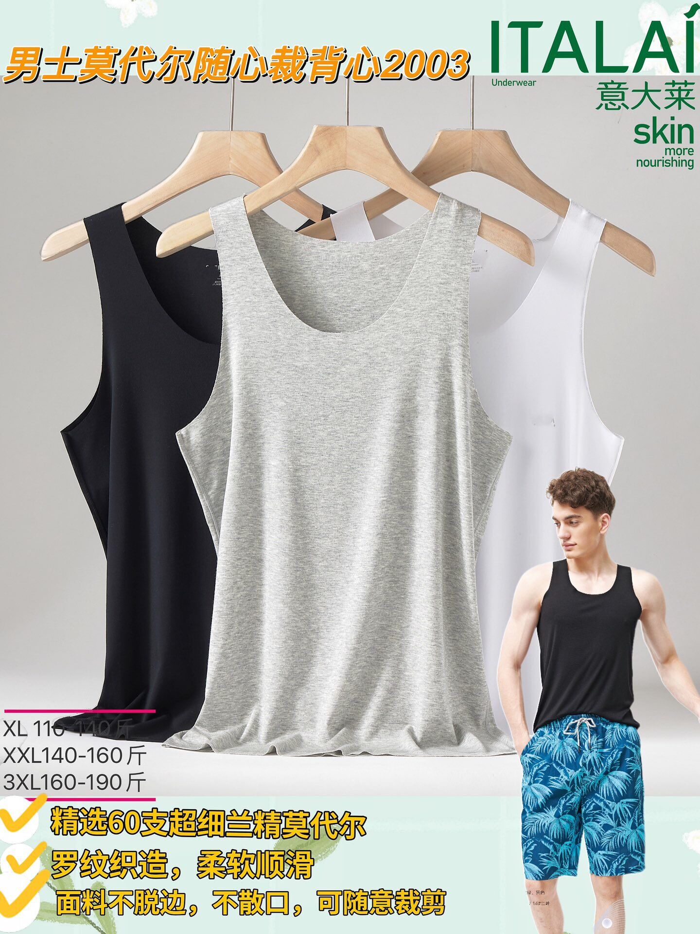 意大萊吊帶莫代爾男無痕跨欄背心