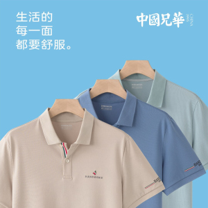 兄华男士翻领珠地棉短袖T恤商务装清凉丝滑外穿弹力POLO衫61815