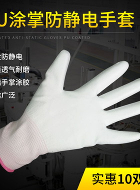 10双白色尼龙PU涂指涂掌涂胶防滑手套无尘工业防静电劳保手套耐磨