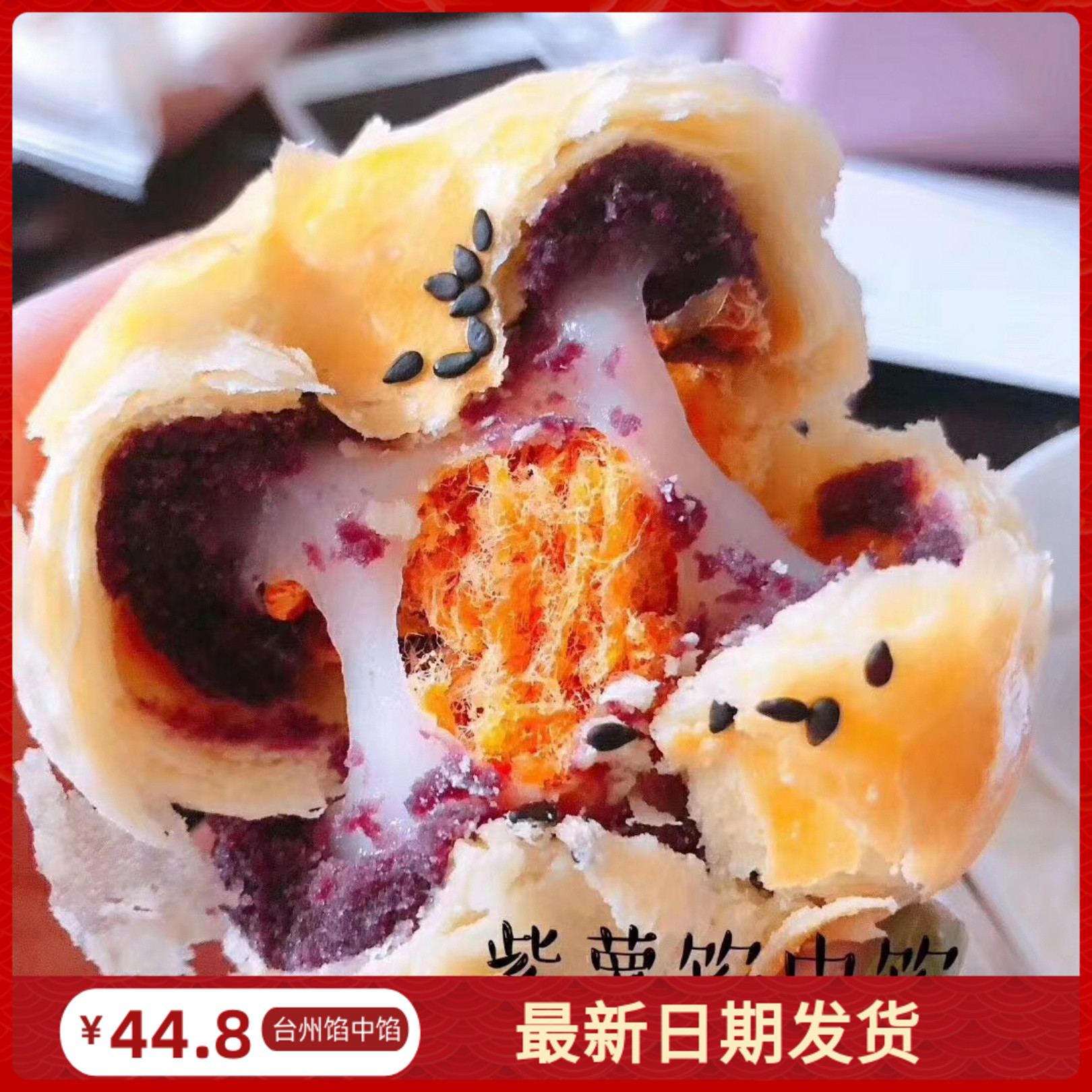 台州馅中馅蛋黄麻薯红豆紫薯中秋月饼送礼礼盒散装