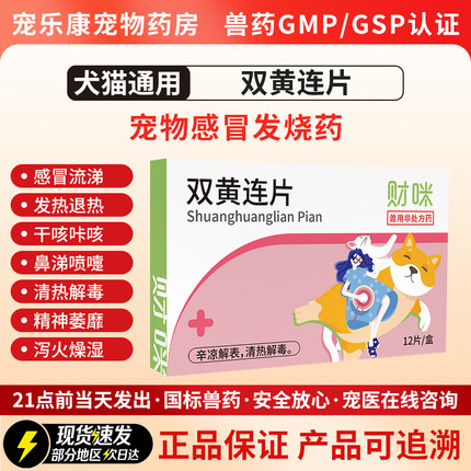 宠物感冒药猫咪狗狗流鼻涕打喷嚏猫鼻支咳嗽哮喘猫瘟狗瘟清热解毒