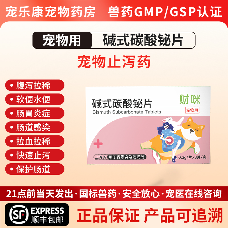 宠物狗狗护肠炎止泻药