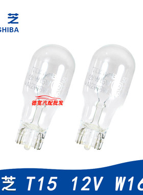 东芝12V汽车T15倒车灯转向灯高位刹车灯透明白色卤素插泡灯泡子