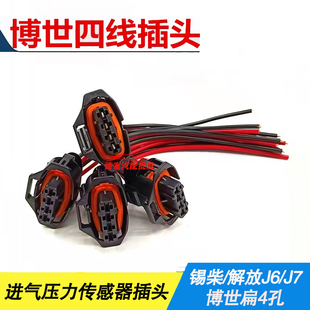 适用解放锡柴博世机油温度进气压力传感器连接四线孔针芯插头插座