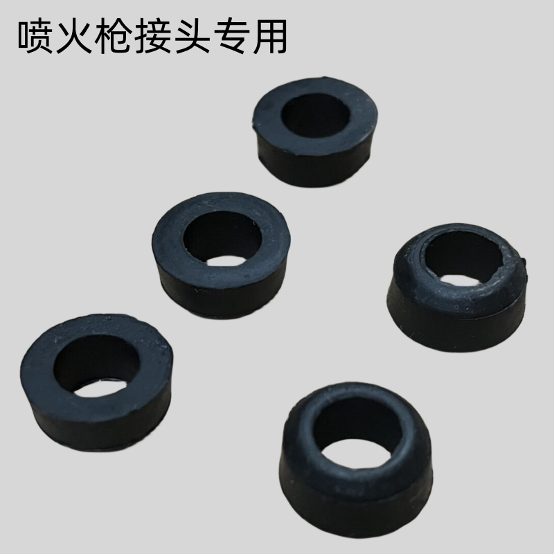 喷火枪配件皮圈皮垫子导气口密封圈胶塞垫牌橡胶圈防漏气橡皮垫子