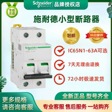 IC65N系列微型断路器配电型IC65N 2P C10A16A 20A 32A 40A 50A63A