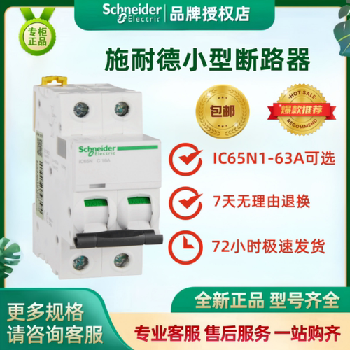 施耐德小型断路器微型断路器空开