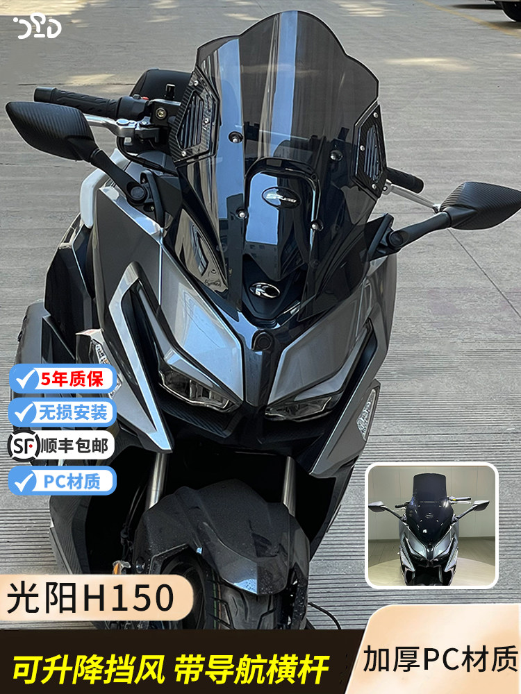 [PC หนาพิเศษ] เหมาะสำหรับกระจกหน้ารถดัดแปลง H150 รุ่น Guangyang Racing ขนาด 24-26 กระจกกันลมแบบเรียบ มีโครงเหล็กยกสูง