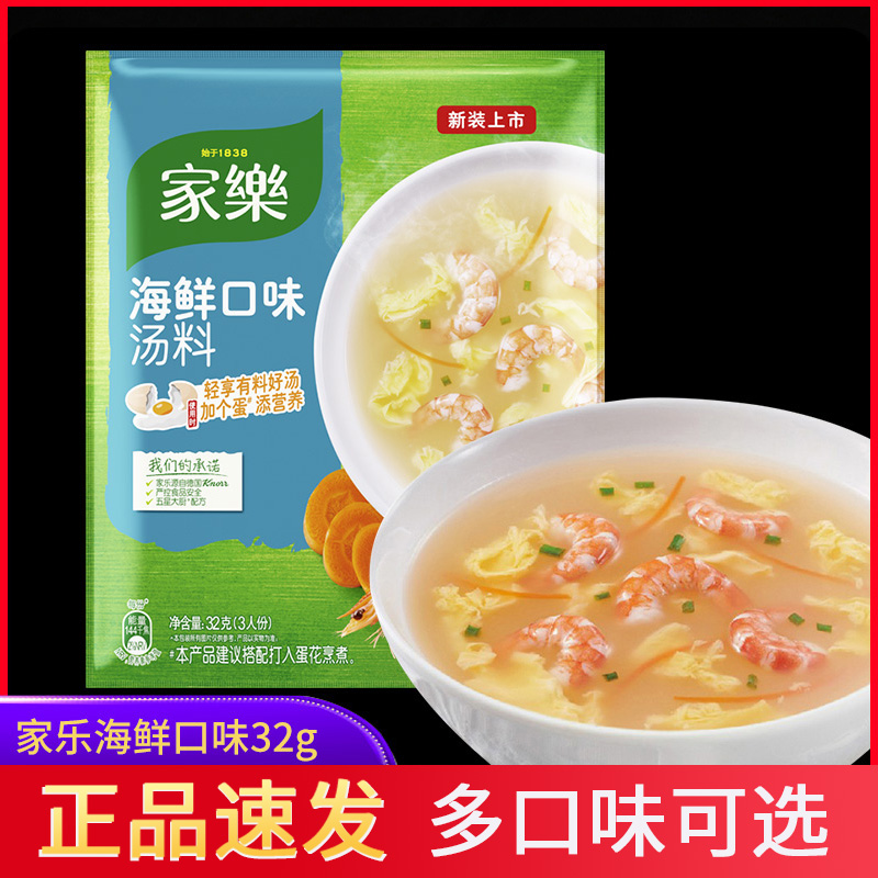 家乐海鲜汤料炖汤海鲜即食汤料