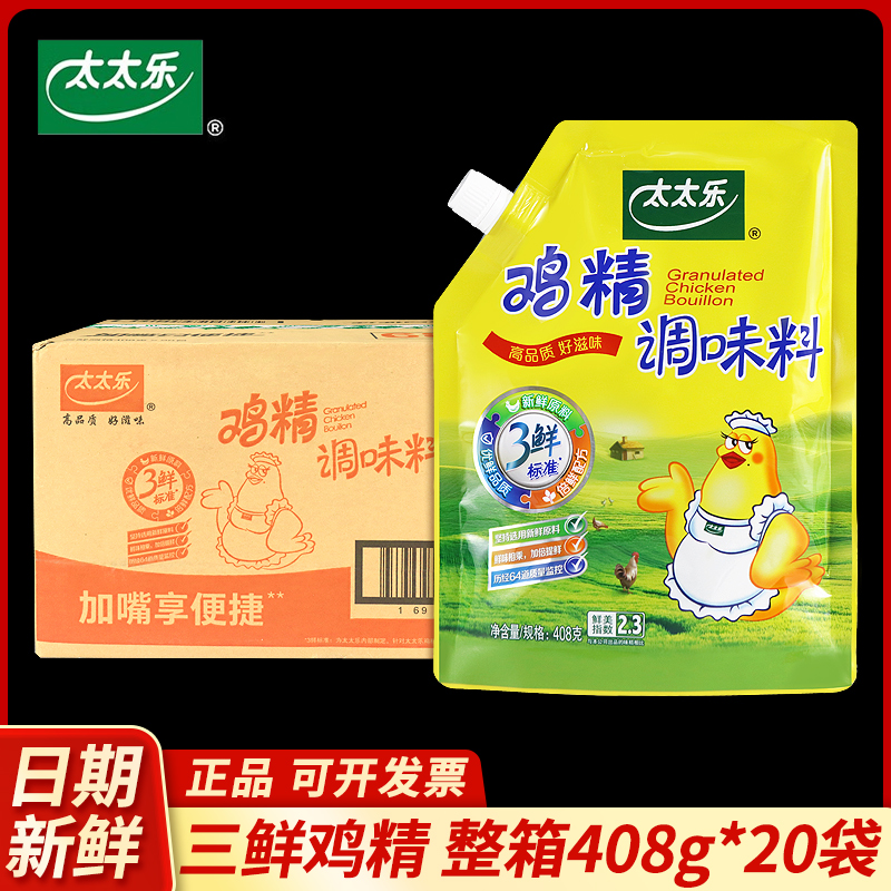 三鲜鸡精408g太太乐带嘴方便