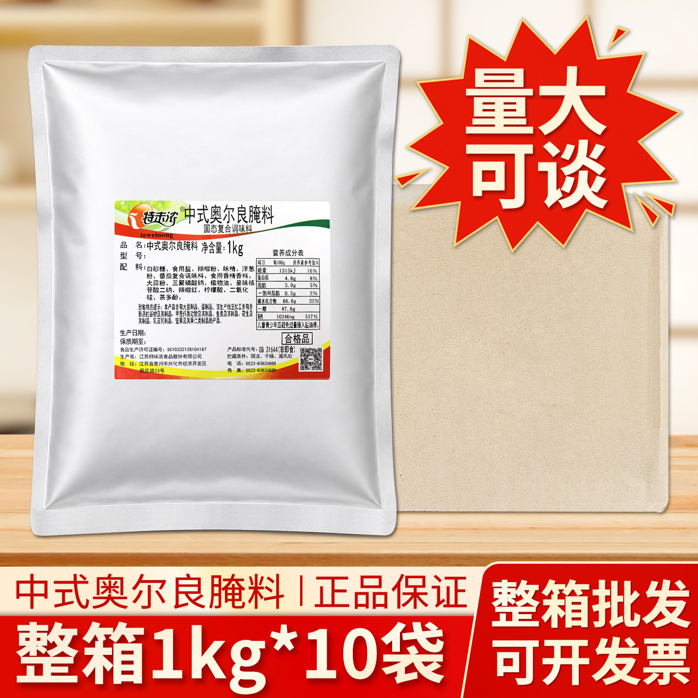 特味浓奥尔良腌料1kg特未浓中式烧烤烤翅鸡腿烤肉料粉质细腻商用