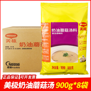 浓汤 整箱雀巢美极奶油蘑菇味汤料900g速食汤料商用速溶即食法式