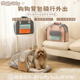 Fluffybaby宠物狗狗背包外出双肩包小狗出行骑行便携包背狗神器