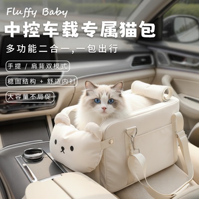 Fluffybaby猫车载神器多功能猫包