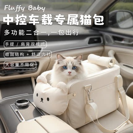 Fluffybaby猫咪车载神器中控台安全座椅多功能猫包外出便携大容量