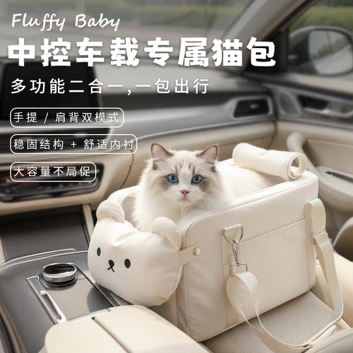 Fluffybaby猫车载神器多功能猫包