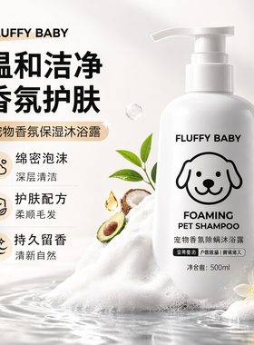fluffybaby猫狗沐浴露杀菌除臭持久留香宠物洗澡比熊泰迪沐浴液