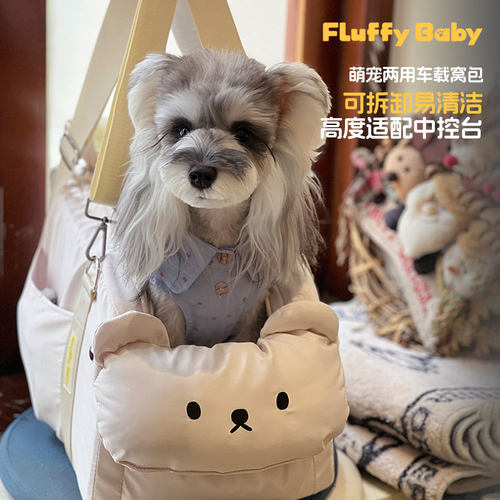 小狗中控窝fluffybaby安全座椅