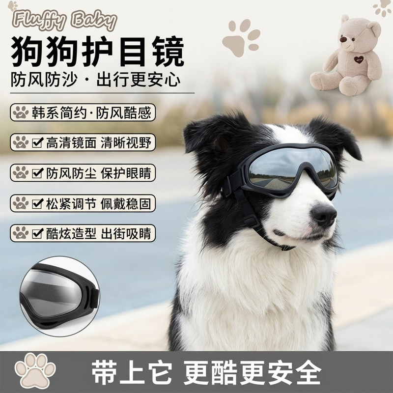 宠物眼镜狗狗防风太阳镜狗狗护目镜泰迪法斗柯基狗狗墨镜