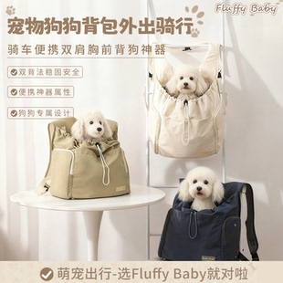 Fluffybaby狗狗背包骑行外出摩托车带狗骑车便携双肩胸前背狗神器