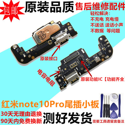 适用红米note10Pro尾插小板5G 4G送话器充电接口主板连接排线原装