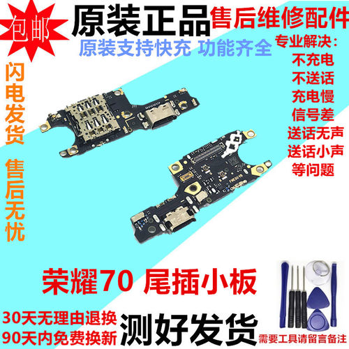 华为荣耀70充电接口尾插卡槽小板