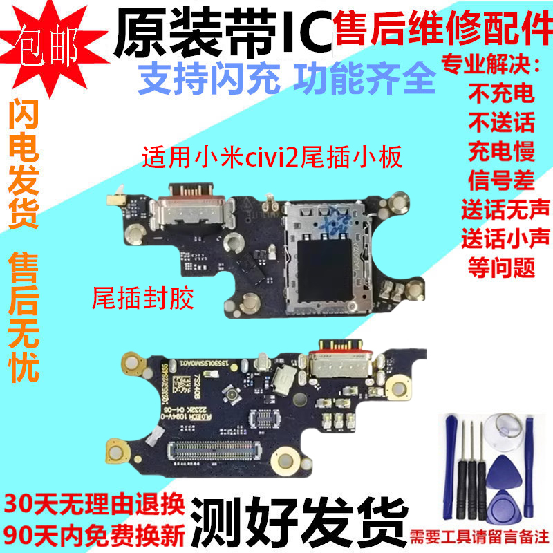 适用小米Civi2尾插小板 civi2充电口送话器话筒卡座卡槽小板排线