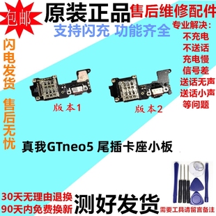适用Realme neo5SE送话器充电口卡槽显示排线 真我GTneo5尾插小板