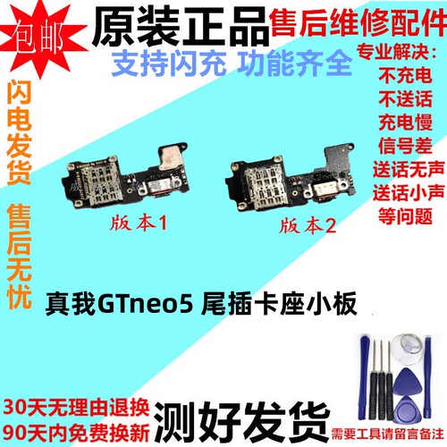 真我GTneo5手机充电接口尾插小板