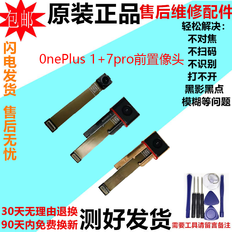适用OnePlus一加7pro 1+7Tpro前置摄像头 后置手机升降照相头原装
