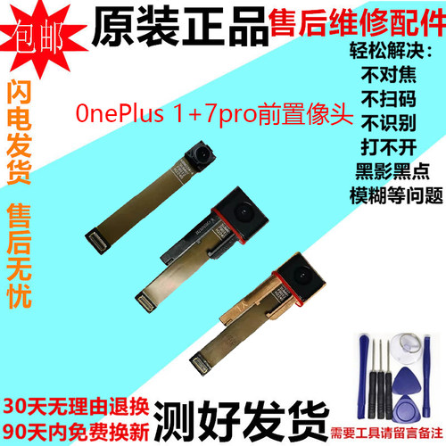 适用OnePlus一加7pro 1+7Tpro前置摄像头 后置手机升降照相头原装
