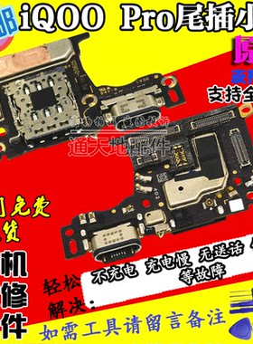 适用vivo iqoo尾插小板 iQOOPro充电接口送话器话筒卡座卡槽原装