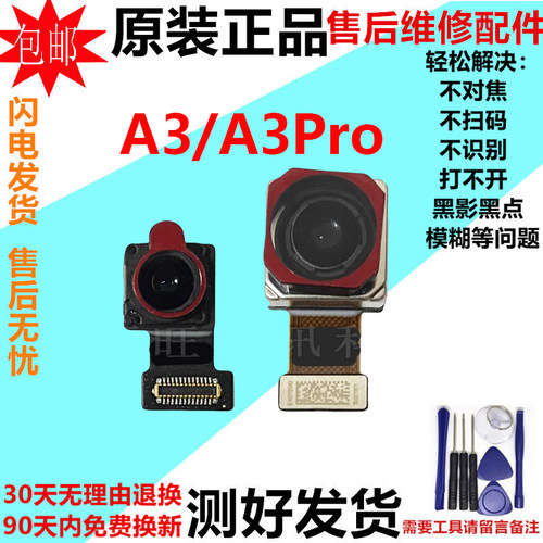 适用于OPPO A3 5G版摄像头A3pro前置后置扫码手机照相头镜片原装