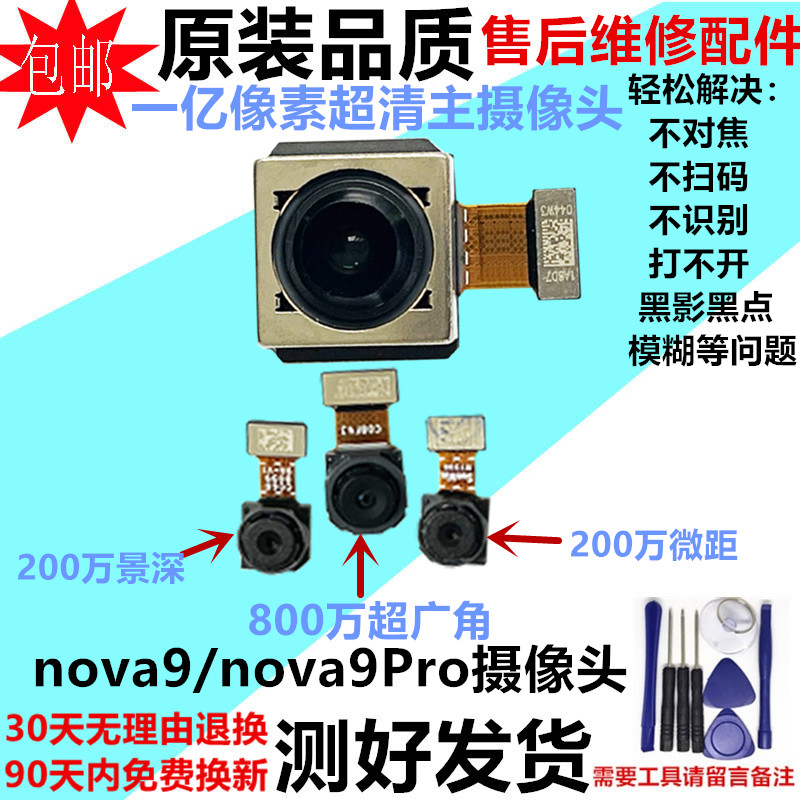 适用华为nova9pro镜片摄像头