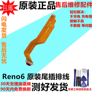适用oppo reno6尾插排线 Reno6Pro充电数据接口小板主板排线原装