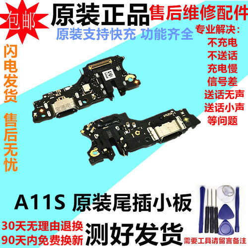 oppoA11SX充电接口尾插小板