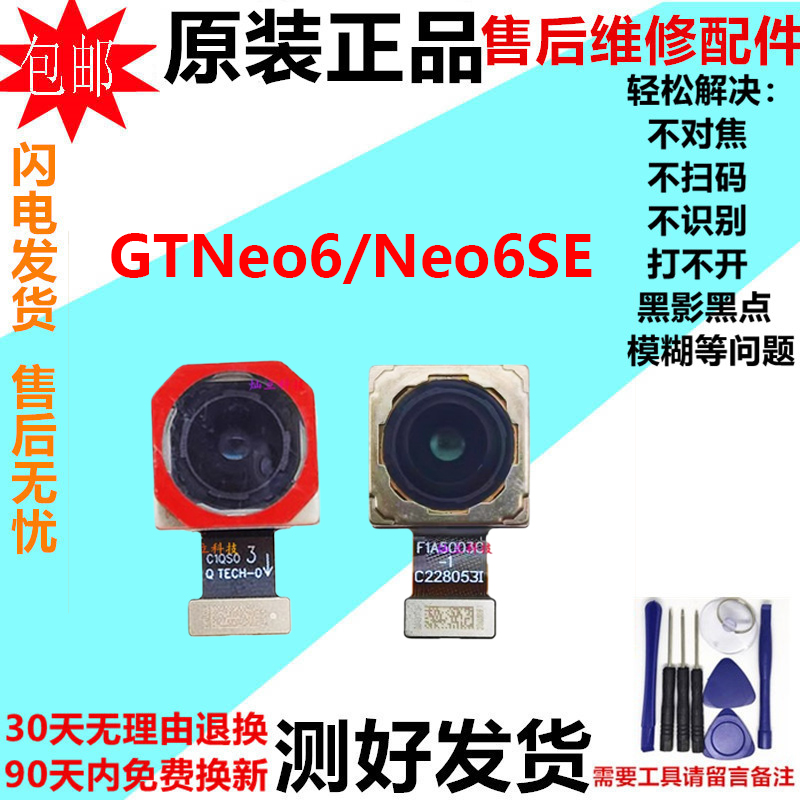 适用Realme真我 GTNeo6 Neo6SE GT6前置后置摄像头手机照相头镜片