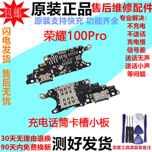 适用荣耀100Pro尾插小板 MAA-AN10卡槽卡座手机充电口送话器排线