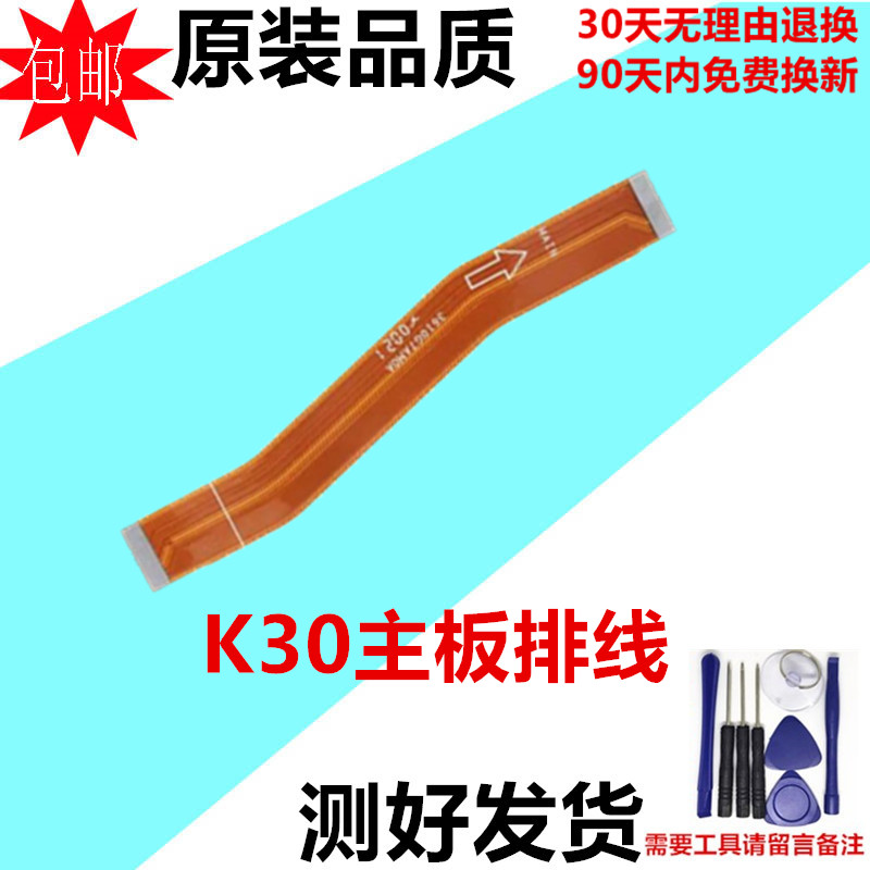 适用红米K30主板排线 K30i K30Pro尾插小板连接主板充电显示排线