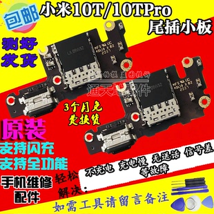 适用小米10T pro尾插小板K30S充电口送话器耳机插孔主板排线原装